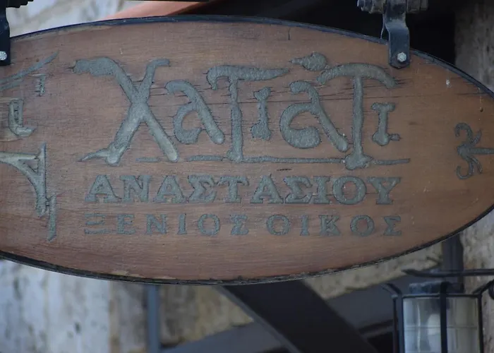 Hotel Hagiati Anastasiou & Naousa (Imathia)